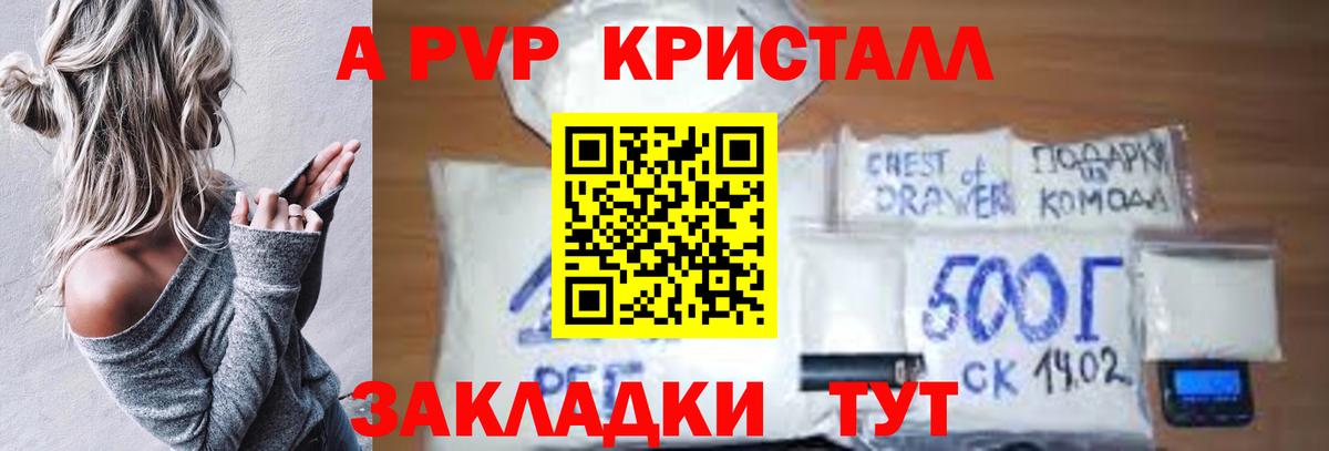 Альфа ПВП кристаллы Якутск