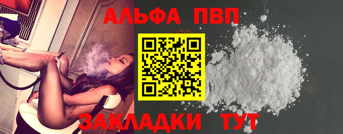 A PVP VHQ  Вход с VPN  Альфа ПВП Crystall  Якутск  A PVP VHQ 