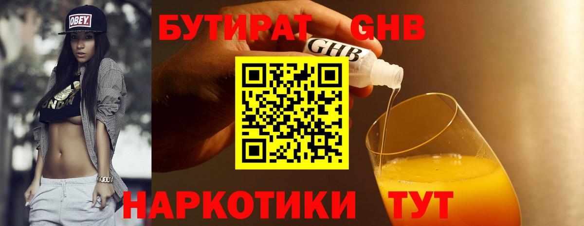 Якутск  БУТИРАТ  Вход с VPN  Бутират жидкий экстази 