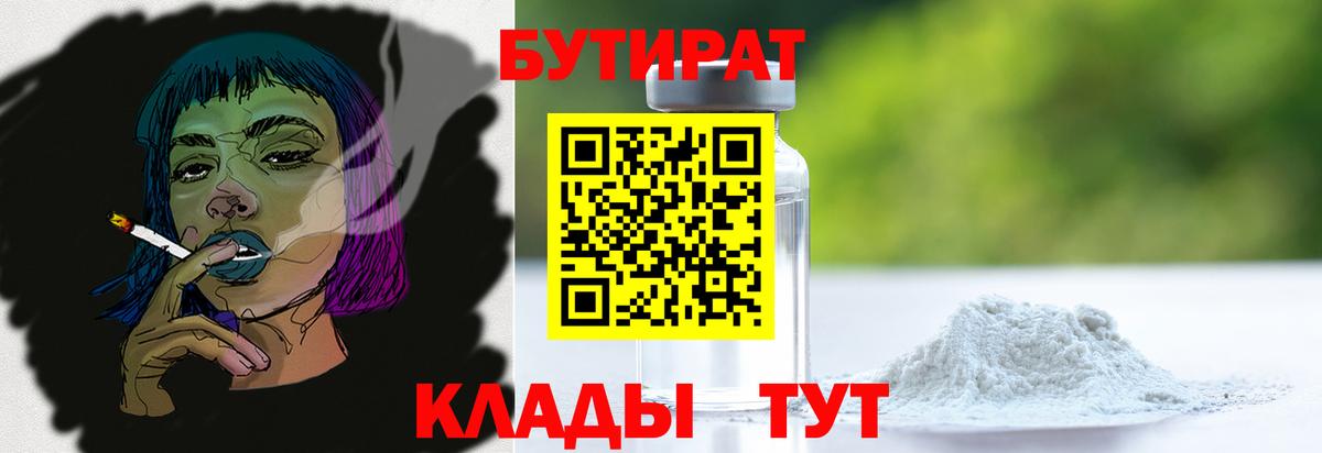 БУТИРАТ бутик Якутск