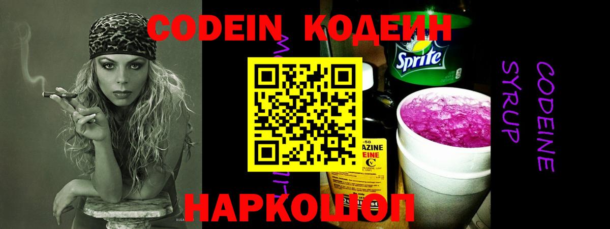 Якутск  Кодеин Purple Drank  Вход с VPN 