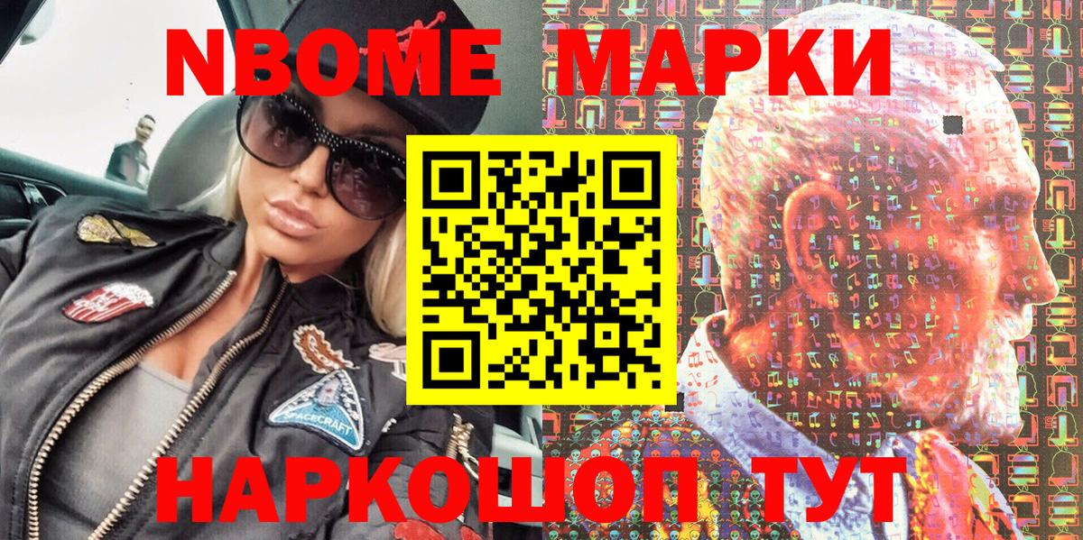Марки NBOMe 1,5мг Якутск
